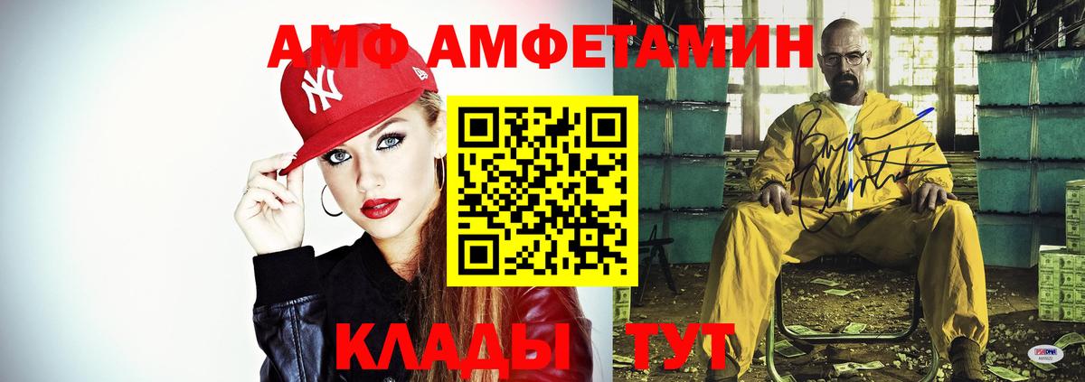 АМФ Premium  Вход с VPN  Амфетамин  Кириши 