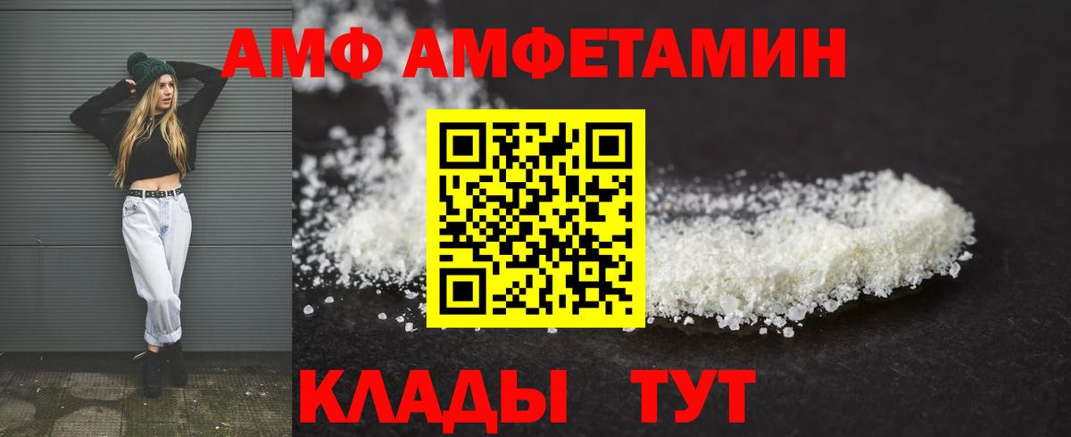 АМФ Розовый Кириши