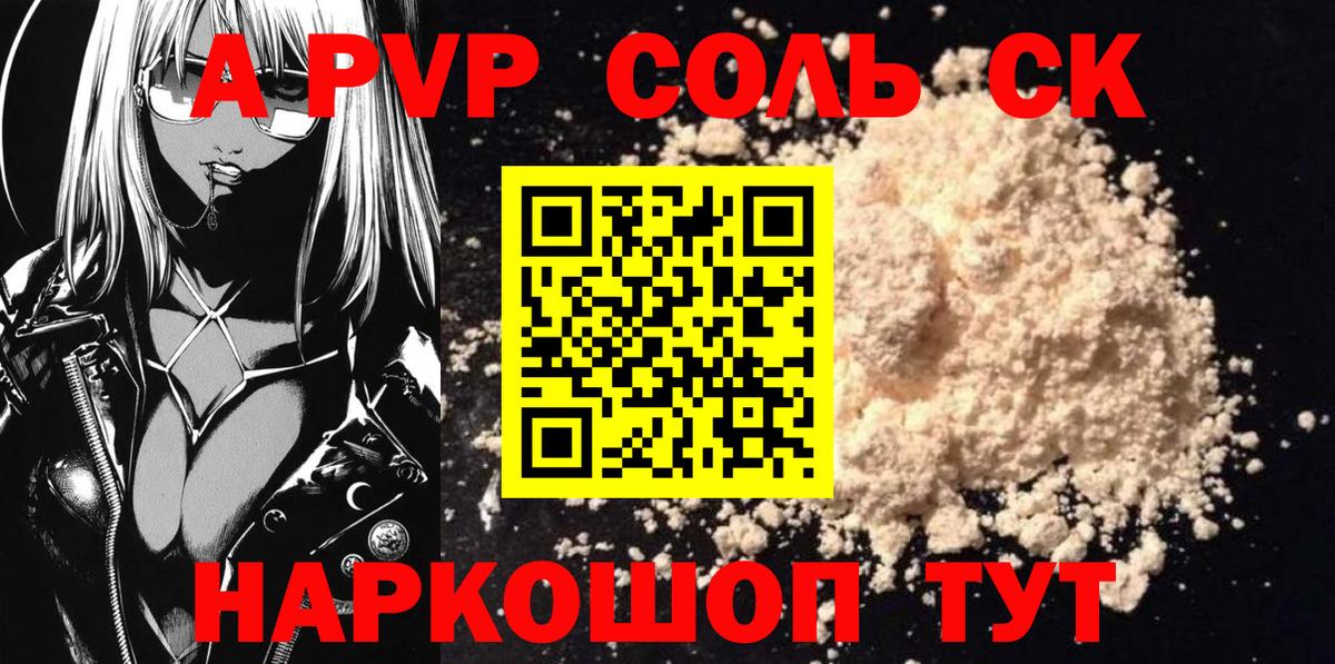 A-PVP СК  что такое наркотик  Кириши  Вход с VPN  Alpha-PVP СК 