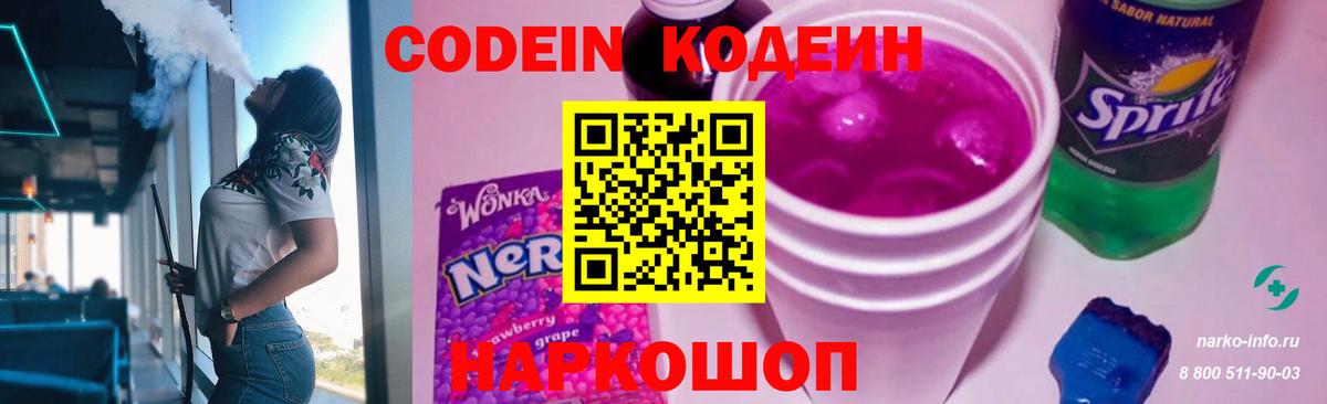 Codein Purple Drank  Вход с VPN  Кириши 