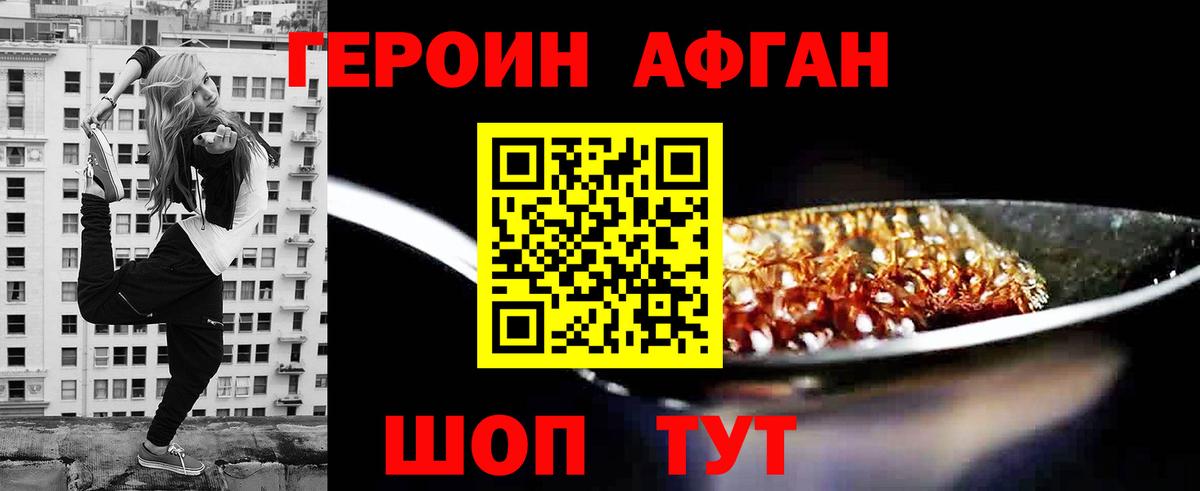 Героин  Вход с VPN  Кириши  ГЕРОИН афганец 