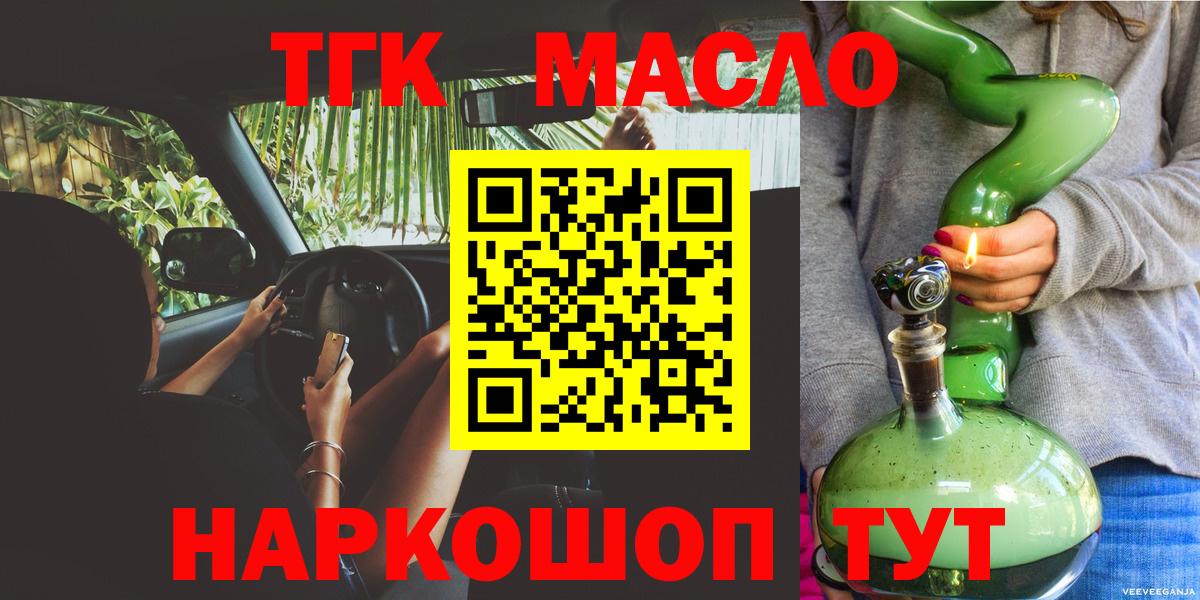 Дистиллят ТГК THC oil Кириши